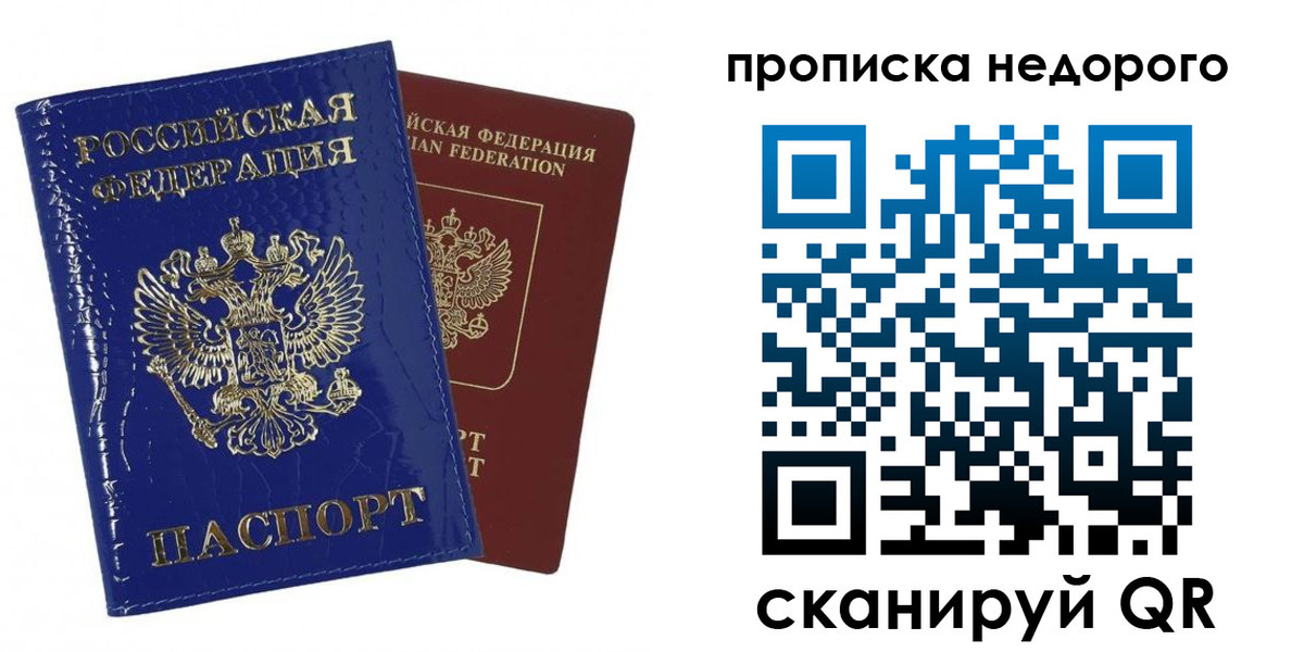 прописка для работы в Пермском крае